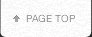 このページのトップへ